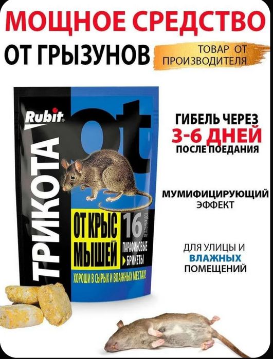 Три кота  отрава от крыс и мышей