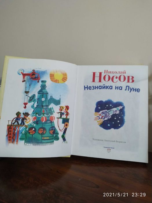 Продается детская книга