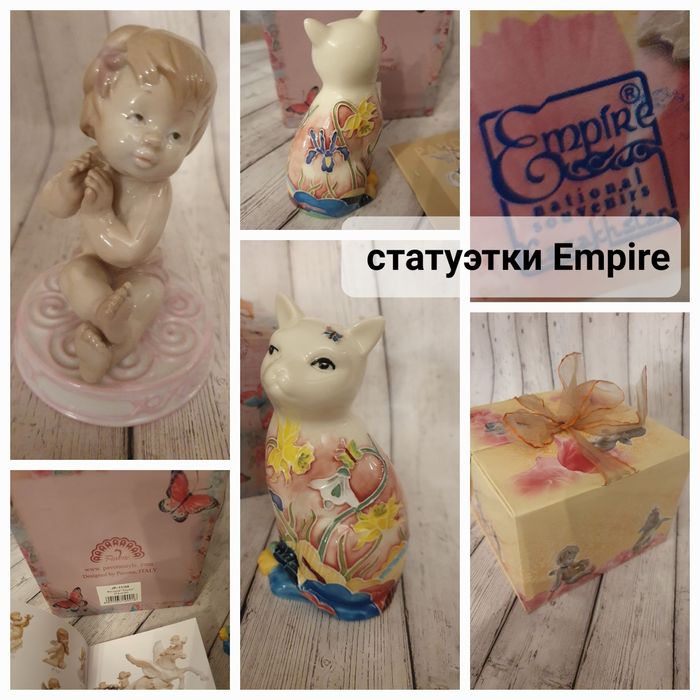 Статуэтки Empire