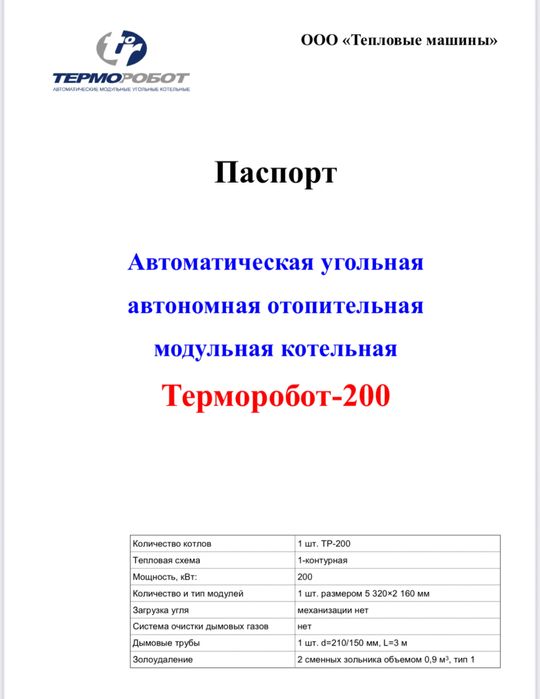 Кумир кател сотилади производство Россия. Мошность 2000 м2. .