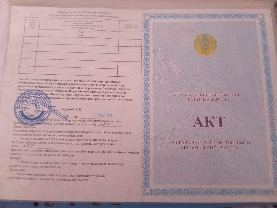 Продам участок в поселке Турар