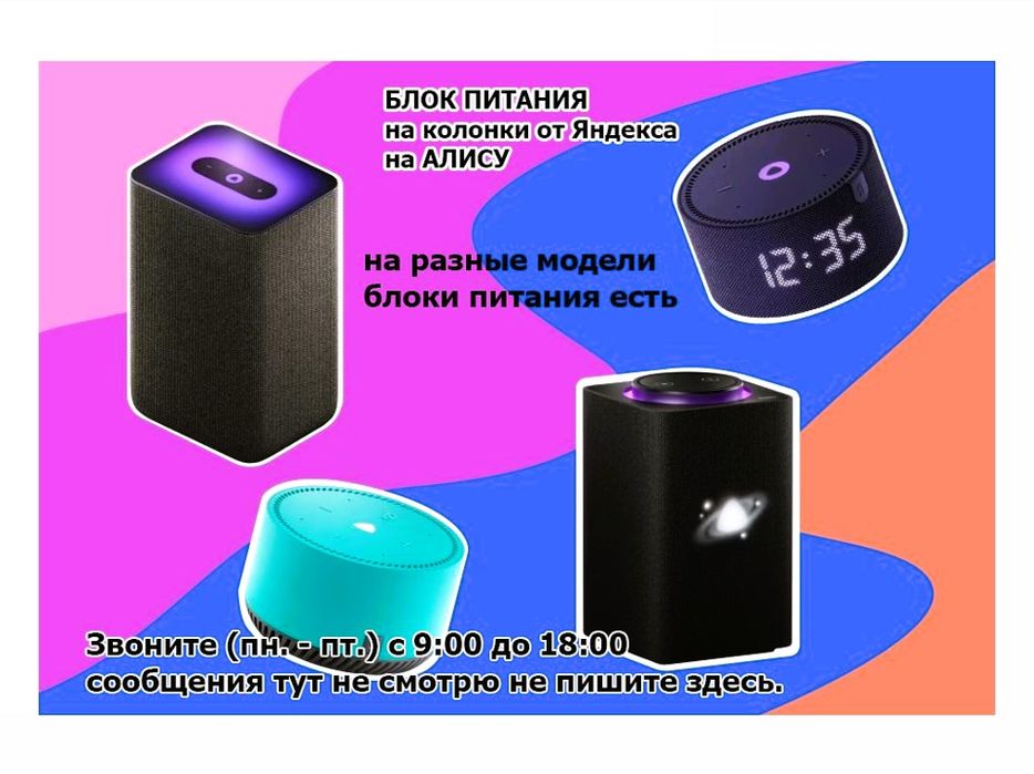 на колонку с Алисой Блок питания зарядка