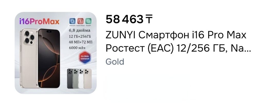 Продам смартфон ZUNYI 16 Pro Max
