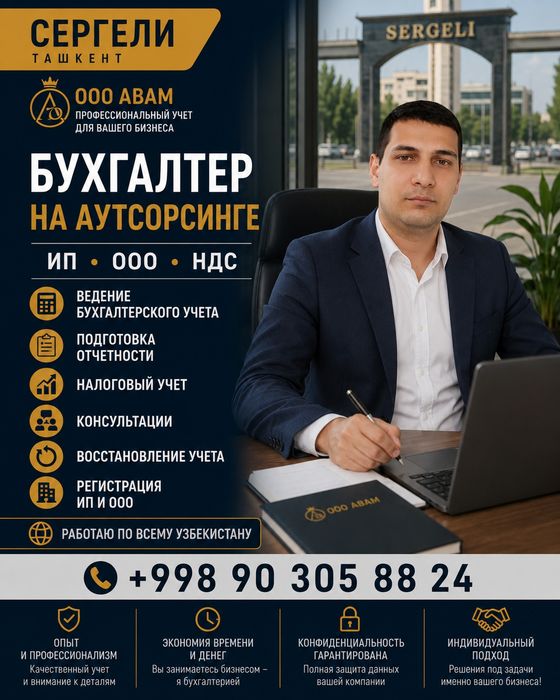 От 500 000 сум Бухгалтерские услуги на Аутсорсинге ЯТТ, ЧП, ООО, НДС