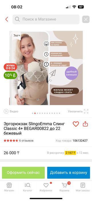 Эргорюкзак, кенгуру