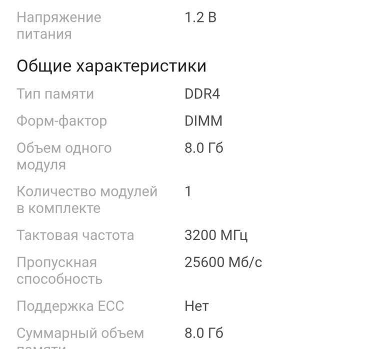 Оперативная память