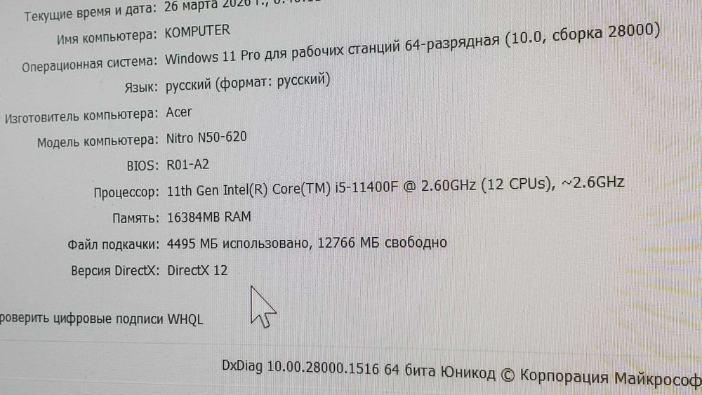 Игровой компьютер