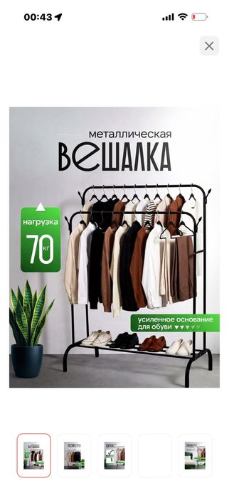 Вешалка для одежды