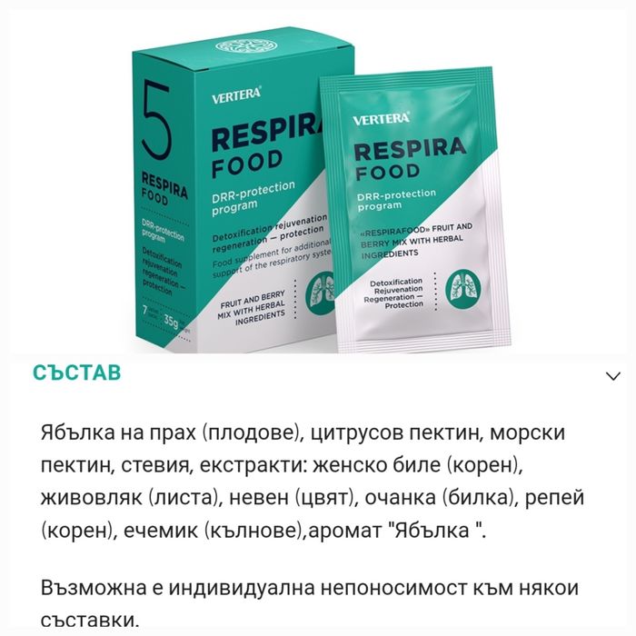 Вертера- Рестарт и грижа-7 фитокомплекса гр. София Младост 1А • OLX.bg