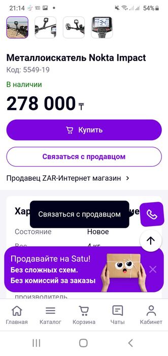 Срочно продам металлоискатель
