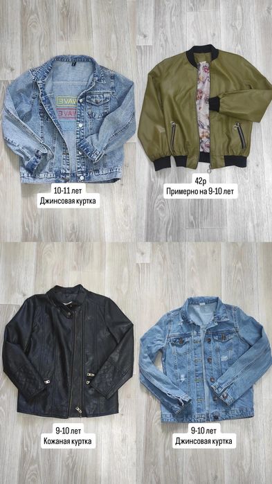 Для девочек джинсовая и кожаная куртка