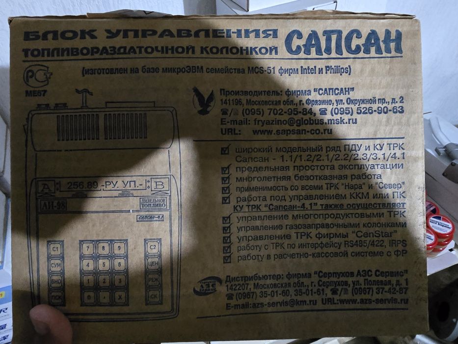 Сарсан пулт 2.1 новий