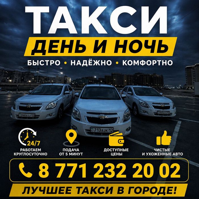 Аренда авто под Такси