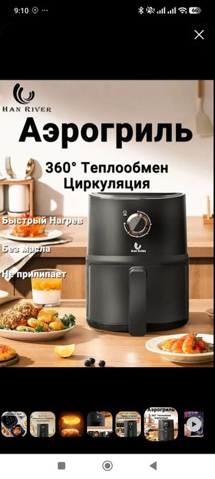 Аэрогриль электрический на 3,5 л, 7 программ, фритюрница