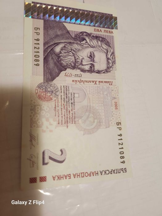 Хартиен  номинал 2 лв