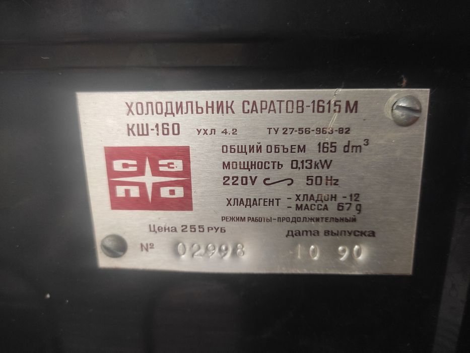 Холодильник сотилади