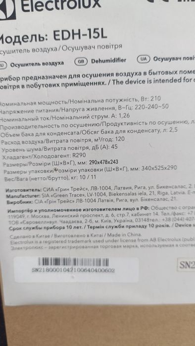 Осушитель воздуха