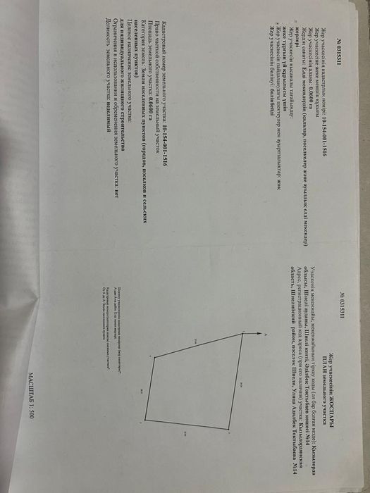 Тез арада сатылады