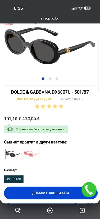 Dolce&Gabanna слънчеви очила 2026