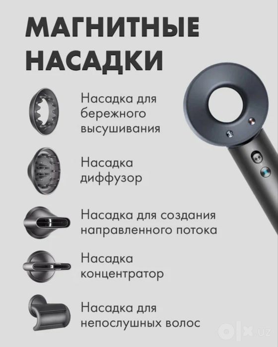 Фен с магнитными насадками