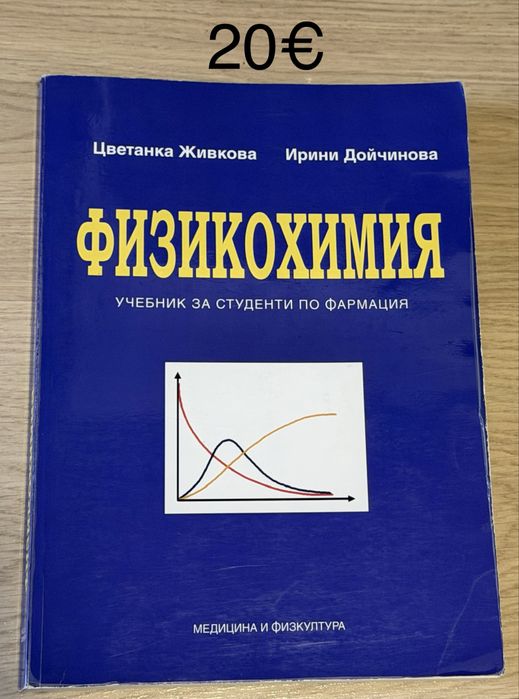 Учебници за спец.Фармация