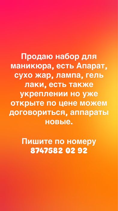 Продаю наборы для маникюра