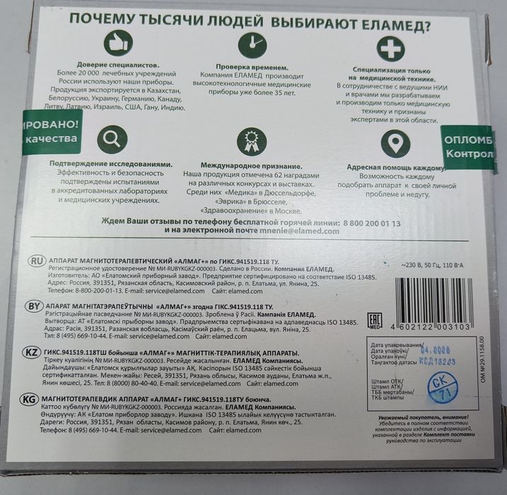 Продам аппарат Алмаг+