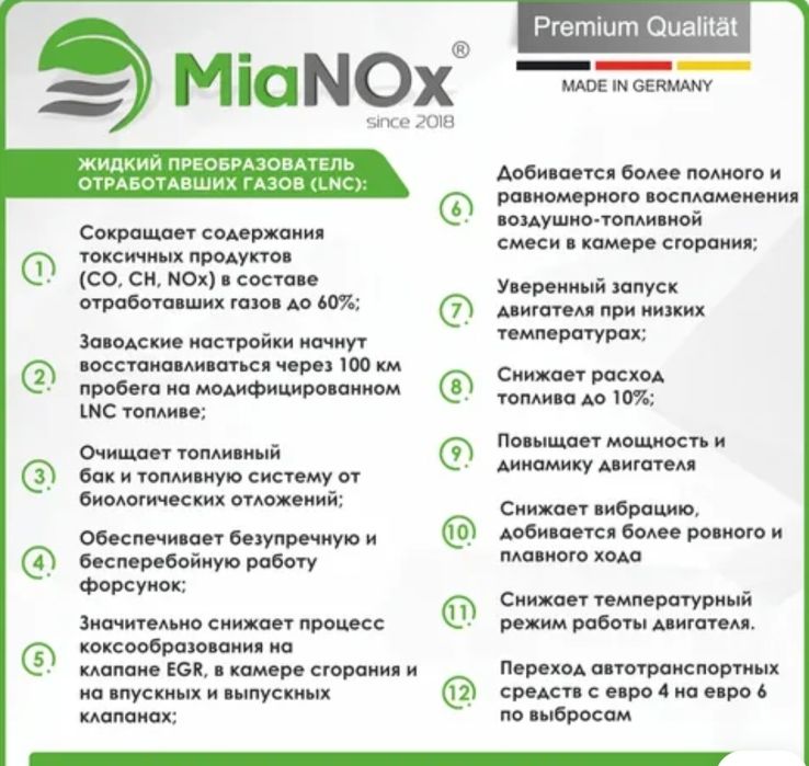 Присадка для топлива.