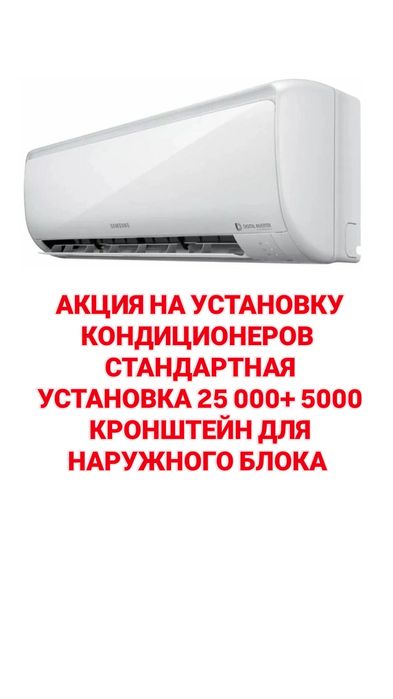 Установка кондиционеров