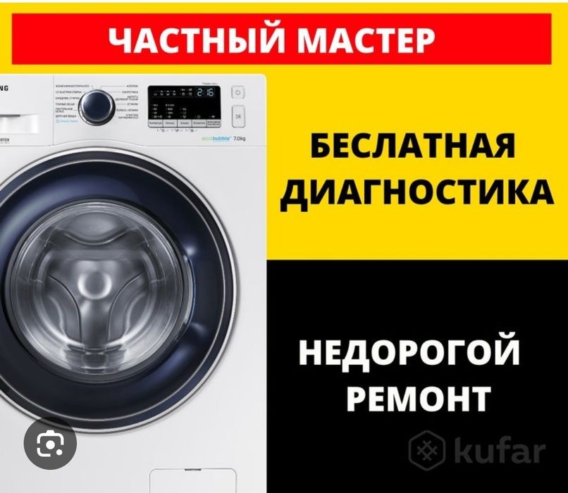 Ремонт стиральных машин Автомат