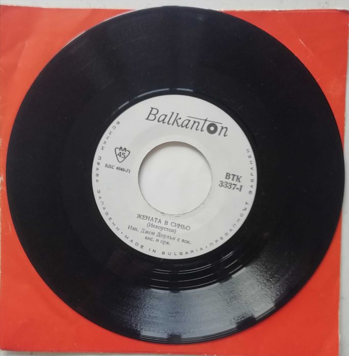 Грамофонни плочи Балкантон - малки