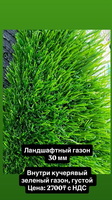 Искусственный газон 40-50мм