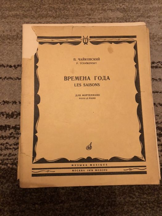 Партитури / ноти / музикални школи - Бетовен, Бах, Моцарт и др.