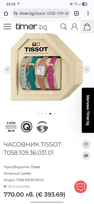 Tissot Lovely SLS часовник с 4 броя кожени каишки