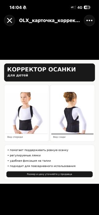 Корсет для осанки