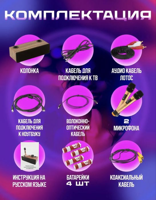 Караоке 2 микрофона