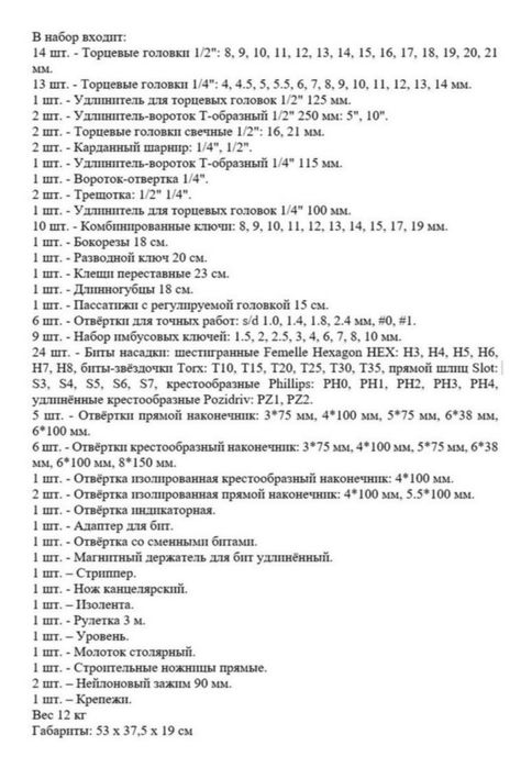 Набор инструментов в кейсе