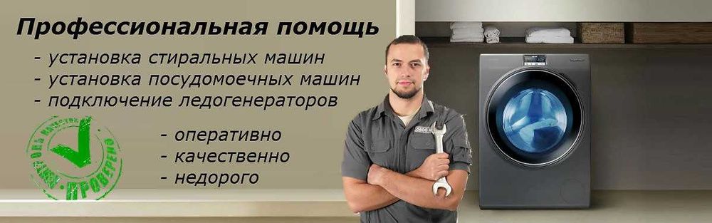 Ремонт стиральных, посудомоечных и сушильных машин