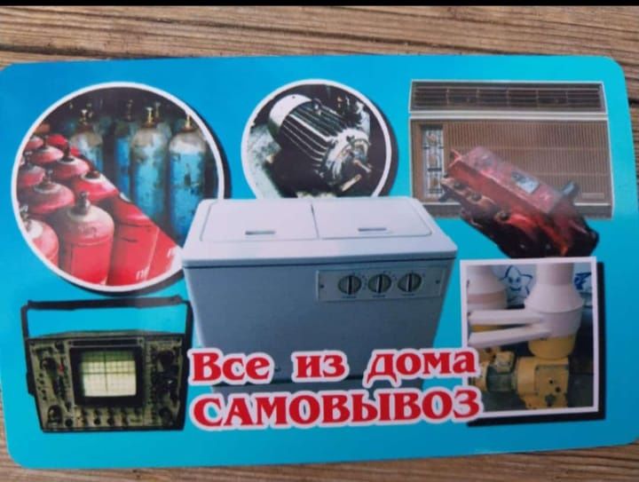 Металлолом принимаем. Самовывоз.