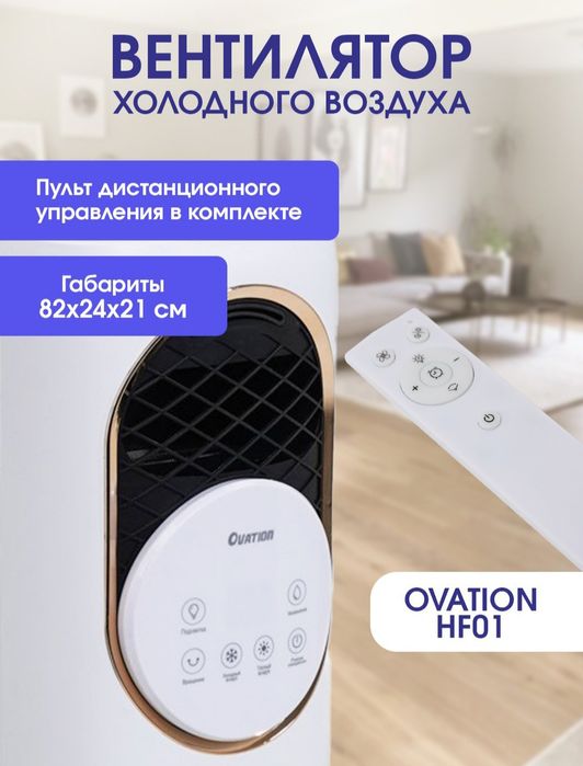 Вентилятор воздушного охлаждения, обогреватель, увлажнитель