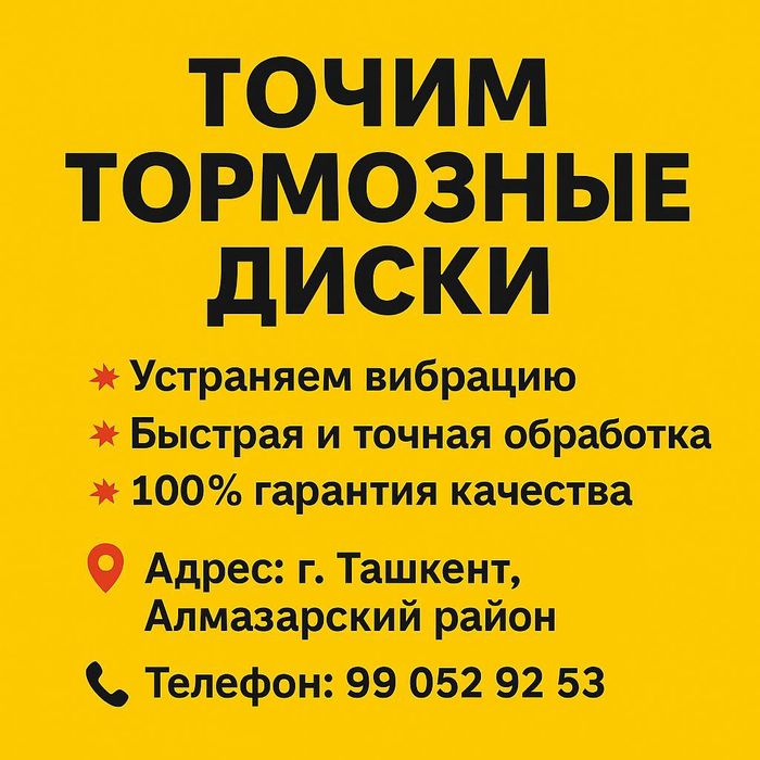 Правка апорных дисков — сервис