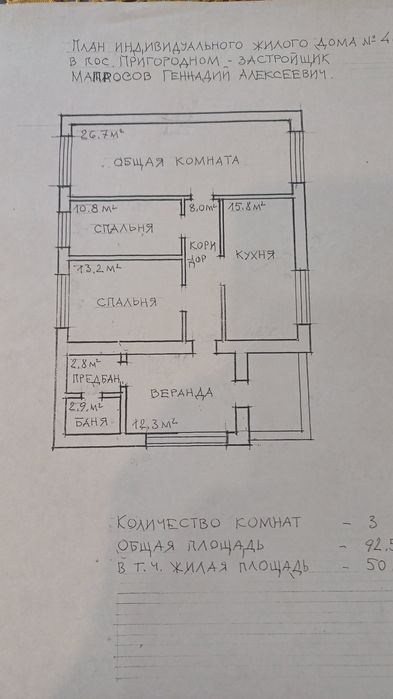 Продам дом в Пригородном