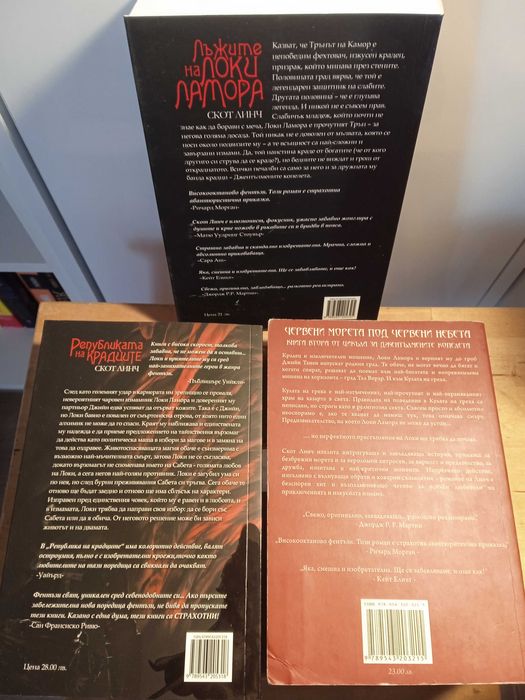 Джентълмените копелета от Скот Линч