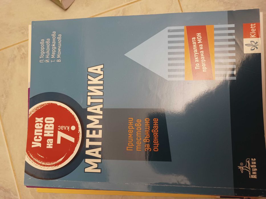 Помагала с тестове по БЕЛ и Математика за НВО 7 Клас