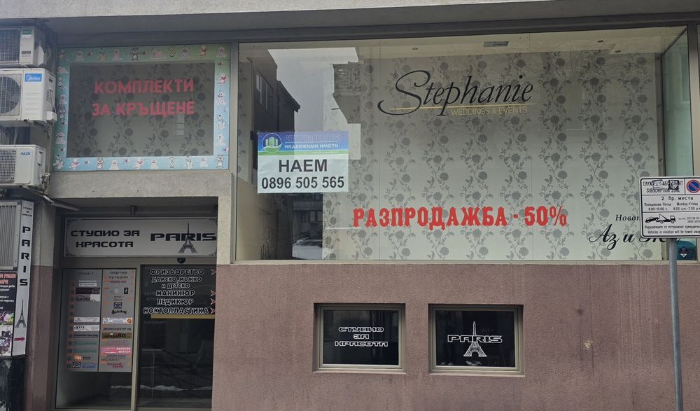 Магазин/Търговски обект  Център