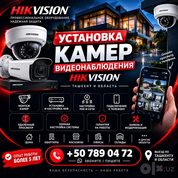 Камера установка видеонаблюдения Hikvision | Ташкент