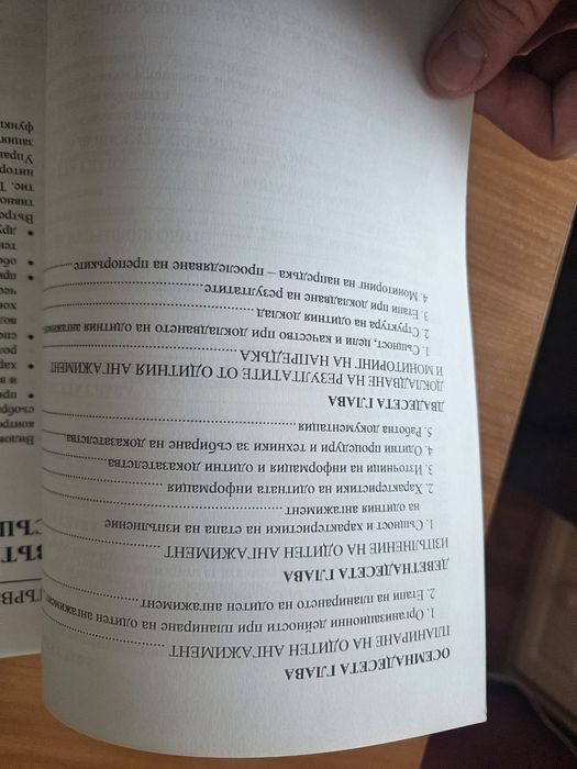 Вътрешен контрол и вътрешен одит