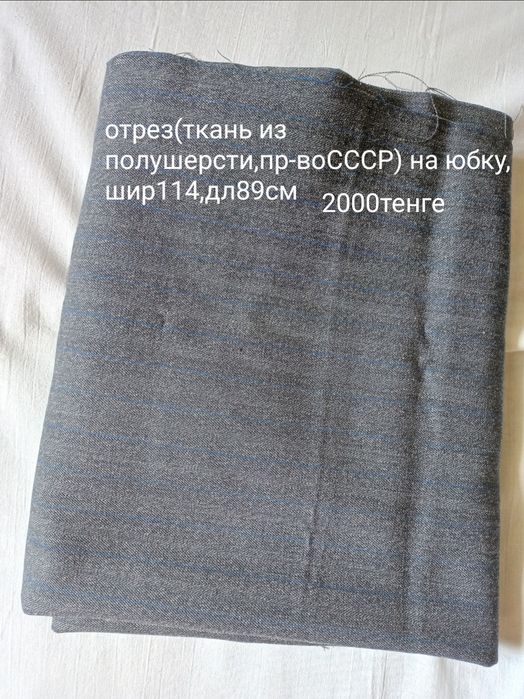 Продам отрезы тканей