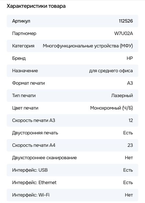 Продам принтер для А3 принтер hp  laserjet mfp m436nda