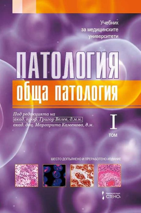 Учебници и помагала за медицински специалности